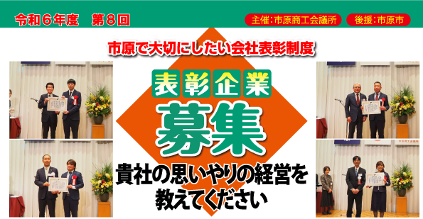 表彰企業募集